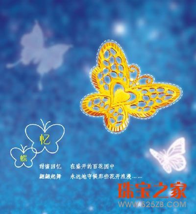 福麒首飾情人節新品 “蝶語”系列