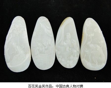付雪飛和田玉玉雕精品展獻禮上海世博會