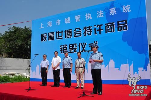 上海市城管執法系統舉行假冒世博會特許商品銷毀儀式