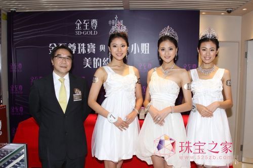 中華小姐名貴后冠，金至尊獨領風騷