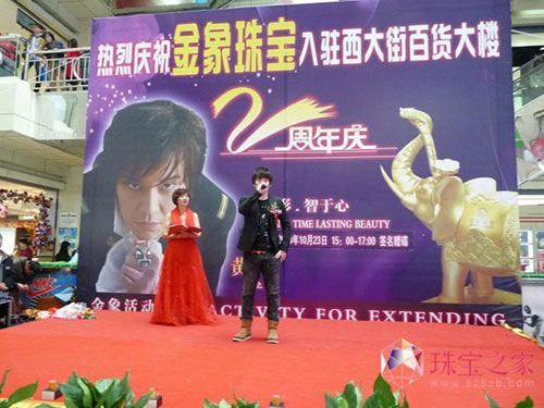 2周年慶典:金象珠寶唱響“蘇荷之夜”