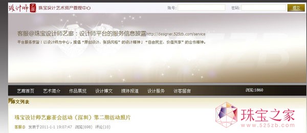 2010年珠寶之家華美四篇章