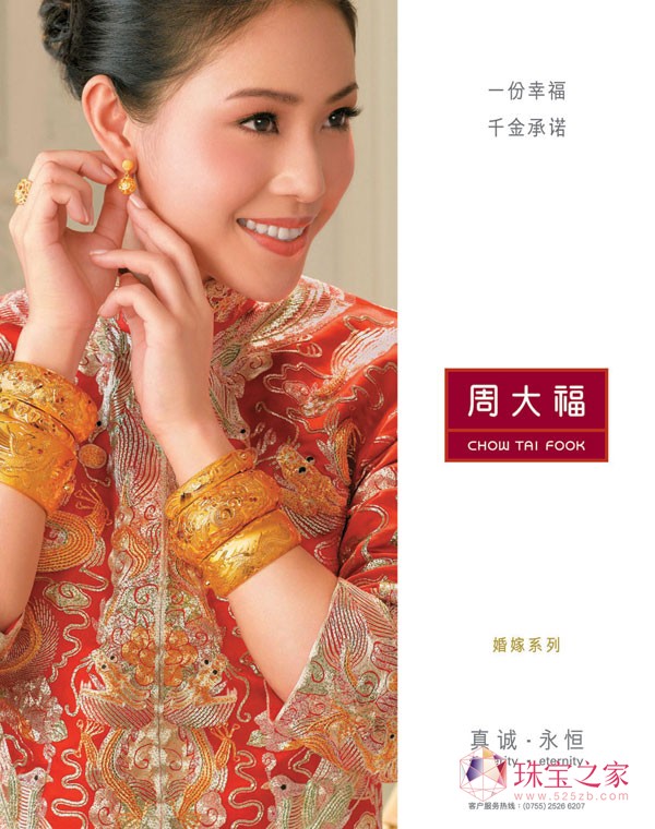 周大福喜宴必備：龍鳳婚嫁金飾