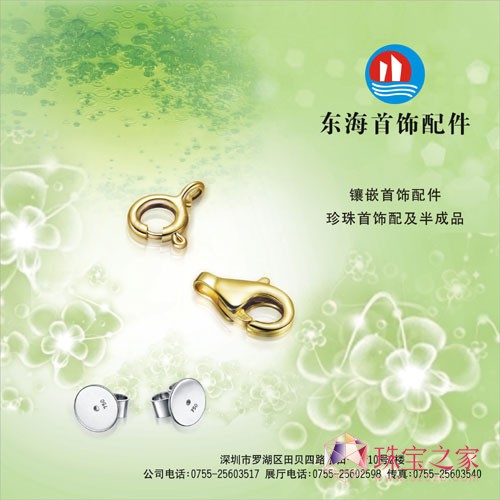 2011深圳國際黃金珠寶玉石展覽會部分參展商推薦