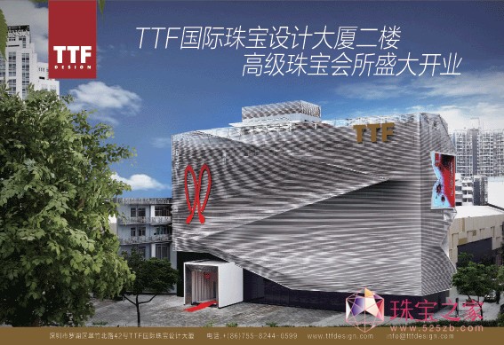 TTF國際珠寶設計大廈二樓 高級珠寶會所盛大開業