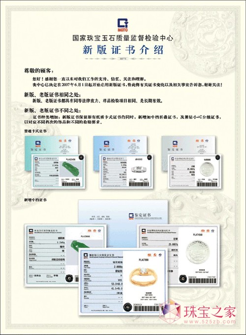 國家珠寶玉石質(zhì)量監(jiān)督檢驗中心：“3.15免費檢測”迎接新的十年