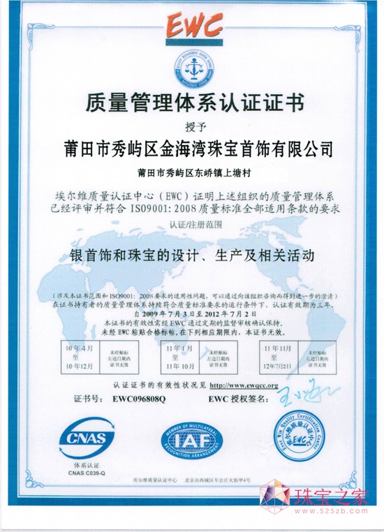 金海灣銀樓給力深圳——2011珠寶之家315質量盟約書
