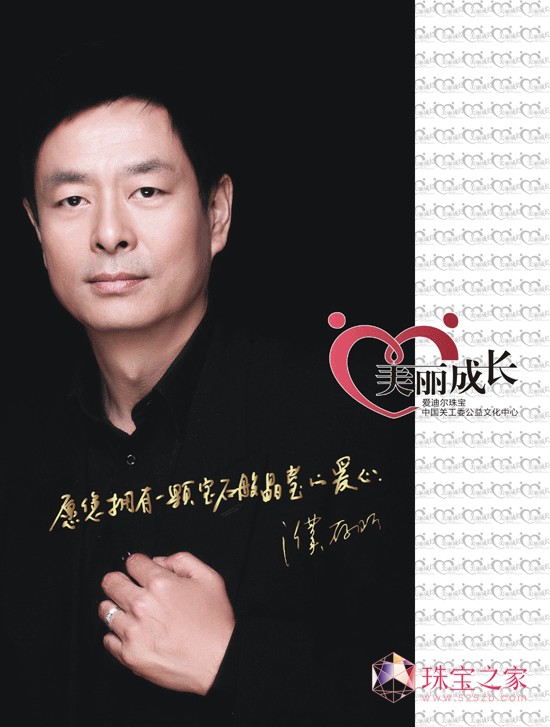 愛迪爾珠寶給力深圳——2011珠寶之家315質量盟約書