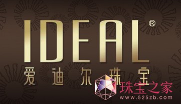 愛迪爾珠寶給力深圳——2011珠寶之家315質量盟約書