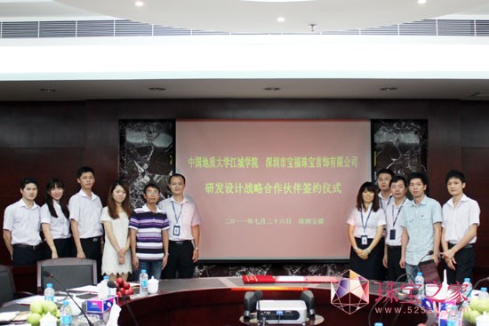 寶福珠寶與中國地質大學江城學院簽約為戰略合作伙伴