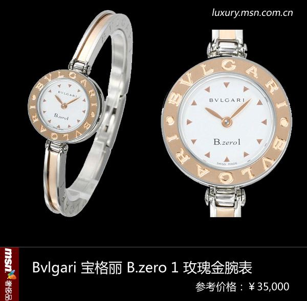 寶格麗玫瑰金表殼B-ZERO1手鐲式女士腕表 