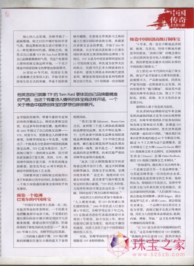 《締造原創(chuàng)中國式高級(jí)珠寶》的報(bào)道