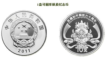 深圳金大福：西藏和平解放60周年金銀幣賞析