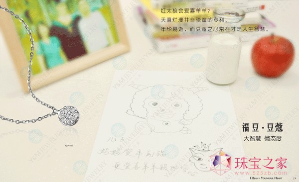 緣與美珠寶的主題產品福豆·花火