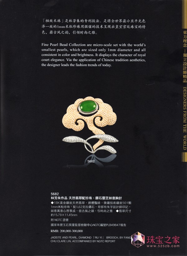 天然翡翠配珍珠、鉆石靈芝如意胸針