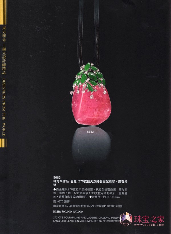 春意 270克拉天然紅碧璽配翡翠、鉆石吊