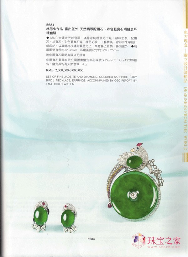 喜出望外天然翡翠配鉆石、彩色藍寶石項鏈及耳環套裝