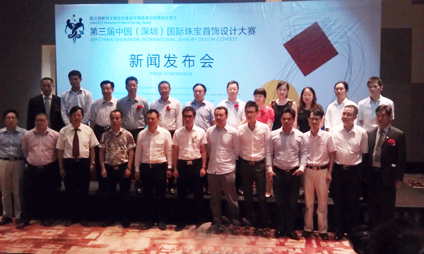 第三屆中國（深圳）國際珠寶首飾設計大賽新聞發布會暨啟動儀式隆重舉行