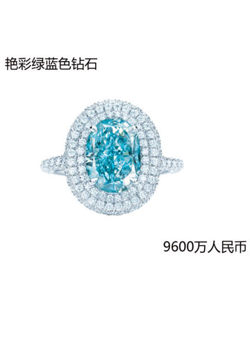 艷彩綠藍色鉆石