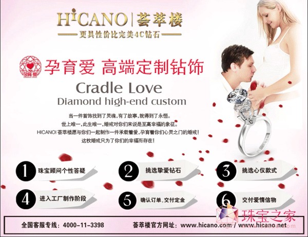 七夕個性情感信物 HICANO|薈萃樓高端裸鉆定制系列 
