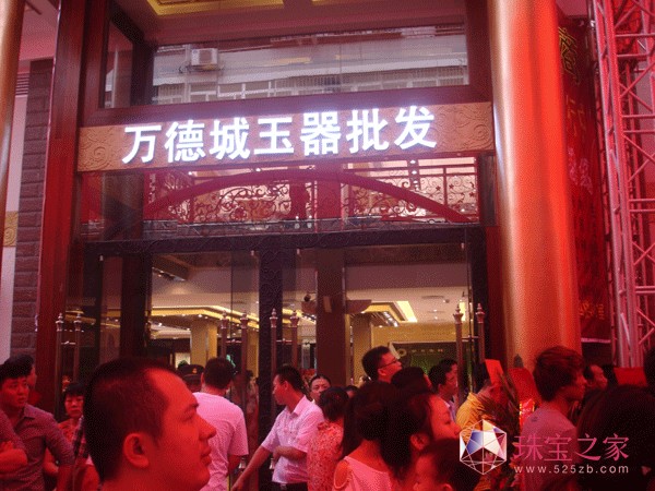 萬德城開業 深圳第一家緬甸風格珠寶城落戶羅湖水貝