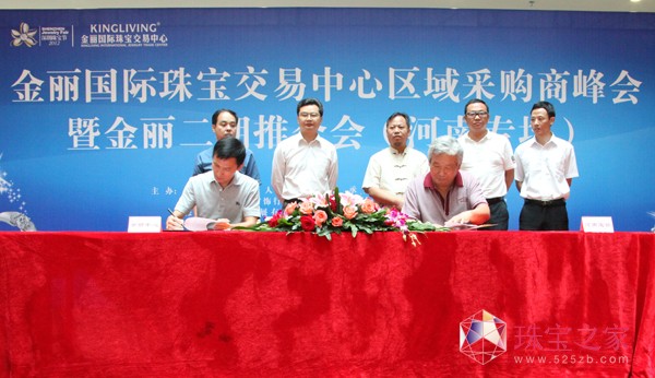 金麗中心區域珠寶采購商峰會盛大舉行現場達成多項合作