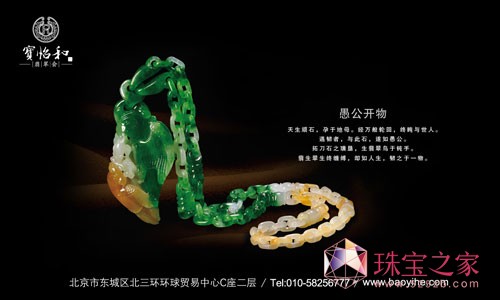 從寶怡和開始 關(guān)于頂級翡翠的一切,2012中國國際珠寶展