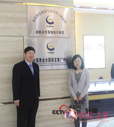 深圳市羅湖區副區長王萍與中國黃金集團公司副總經理王晉定共同揭牌
