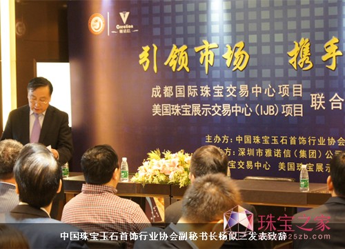 美國珠寶展示交易中心項目推介會 中國珠寶玉石首飾行業協會副秘書長楊似三