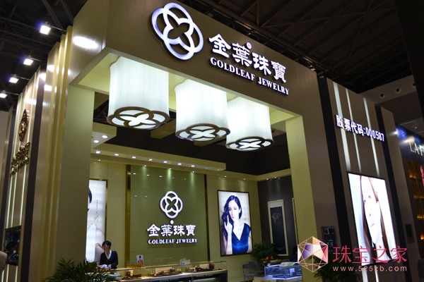 金葉珠寶亮相上海珠寶展