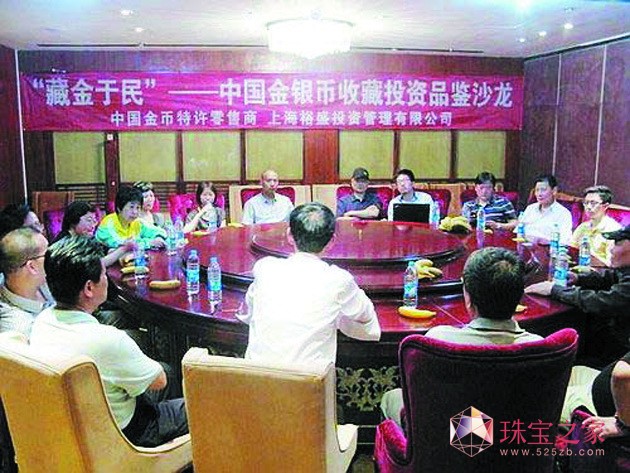 藏金于民——中國金銀幣收藏品鑒沙龍
