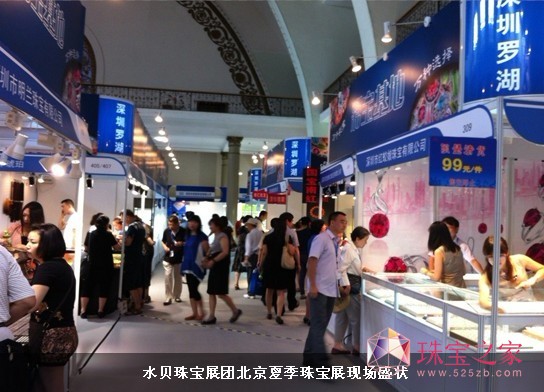 水貝珠寶展團“走紅”北京夏季珠寶展