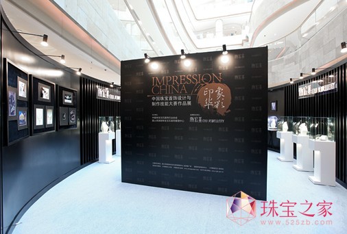 印象華彩-中國珠寶首飾設計與制作技能大賽作品展現場“潮宏基中國珠寶設計與制作大賽優秀作品巡展”南京啟航