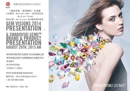 “珠寶未來、深圳原創”大講堂：“Gem Visions 2014潮趨流勢”的核心內容簡介