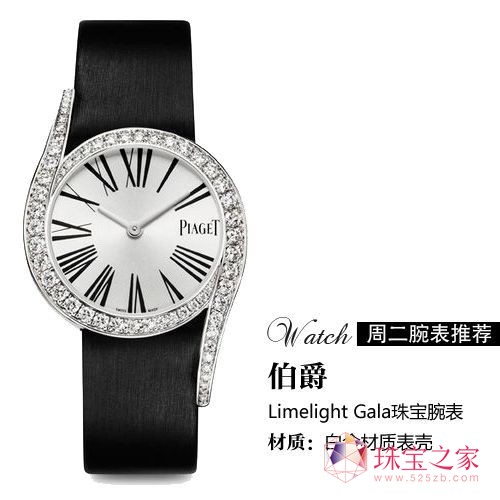 都市女白領(lǐng)一周腕表搭配日記