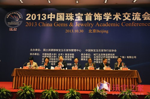 2013中國珠寶首飾學術交流會在京隆重舉行