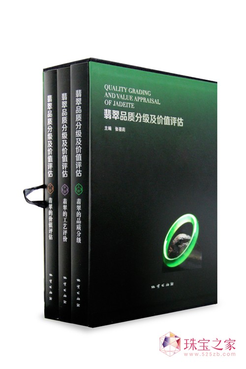 《翡翠品質(zhì)分級(jí)及價(jià)值評(píng)估》套裝