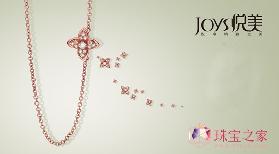 星光達(dá)鉆飾新品“JOYS悅美”系列春姿綻放