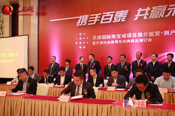 天津濱海高新區管委會代表、百泰珠寶代表、天津國豐商業運營管理有限公司代表簽署項目協議。