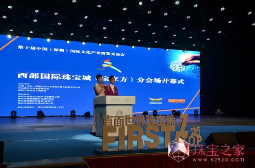 文博會深圳寶安-寶立方分會場--國際珠寶文化盛典暨珠寶設計展開幕