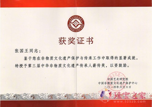 “中華非物質文化遺產傳承人薪傳獎”在京舉行