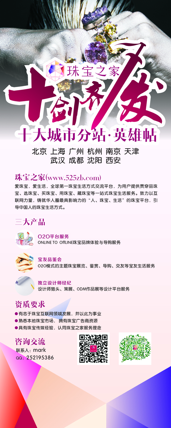 十箭齊發 珠寶之家城市分站誠邀合伙人