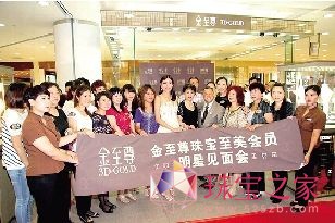 最多名人明星匯聚的香港珠寶名牌金至尊珠寶啟動全新形象精品巡展，透過在全國各大城市巡展活動為全新形象華麗登場揭開序幕。