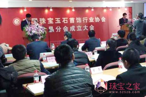 中寶協水晶分會成立大會在京舉行