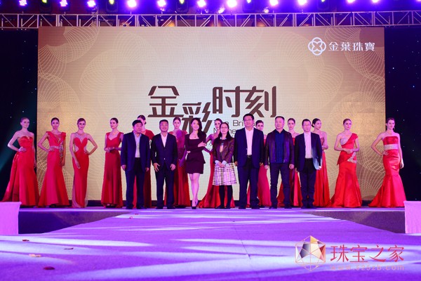 金葉珠寶--“金彩時刻