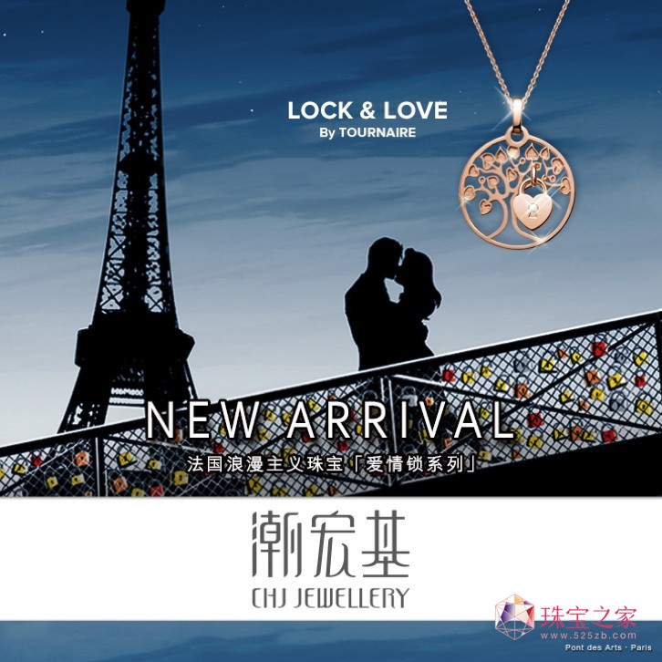 潮宏基Lock &Love愛情鎖系列 帶你領略法式浪漫