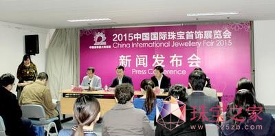 2015中國國際珠寶首飾展覽會(huì)4月10-13日在北京老展館舉行