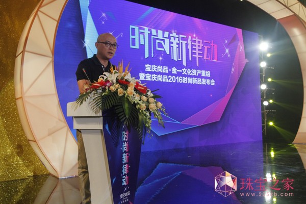 寶慶尚品·金一文化資產重組暨寶慶尚品2016時尚新品發布會舉行1