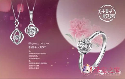 六喜珠寶“花好悅圓”系列 攜手“愛的殿堂” 2015成都珠寶展六喜與您浪漫相約