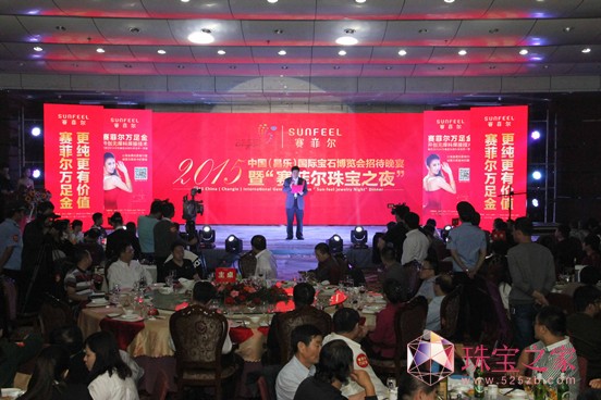 2015中國(guó)國(guó)際寶石博覽會(huì)暨“賽菲爾珠寶之夜”在山東昌樂(lè)盛大舉行